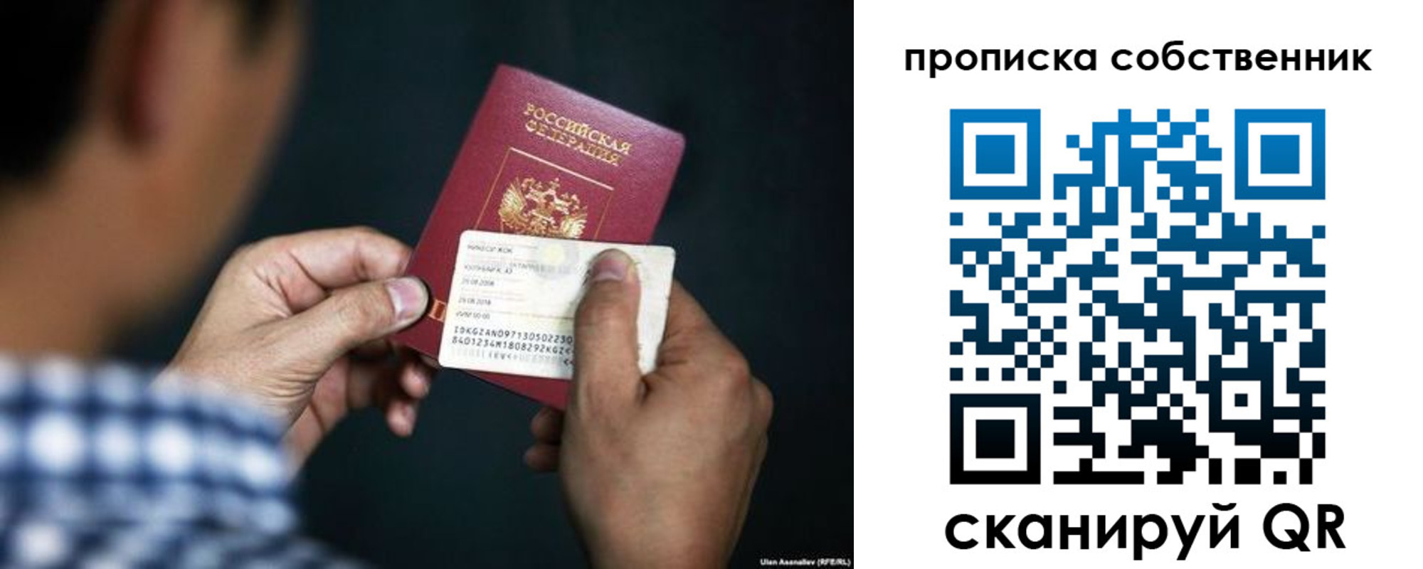 прописка в Россоши