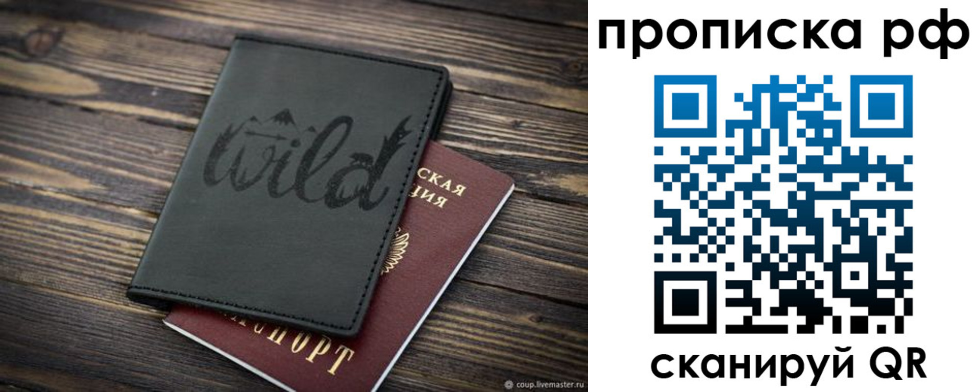 прописка в Россоши