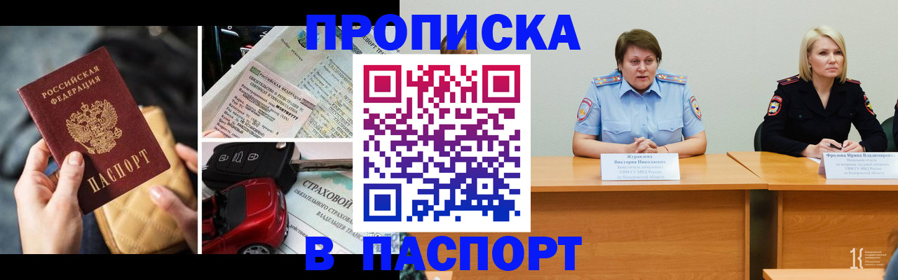 временная регистрация собственник в Россоши